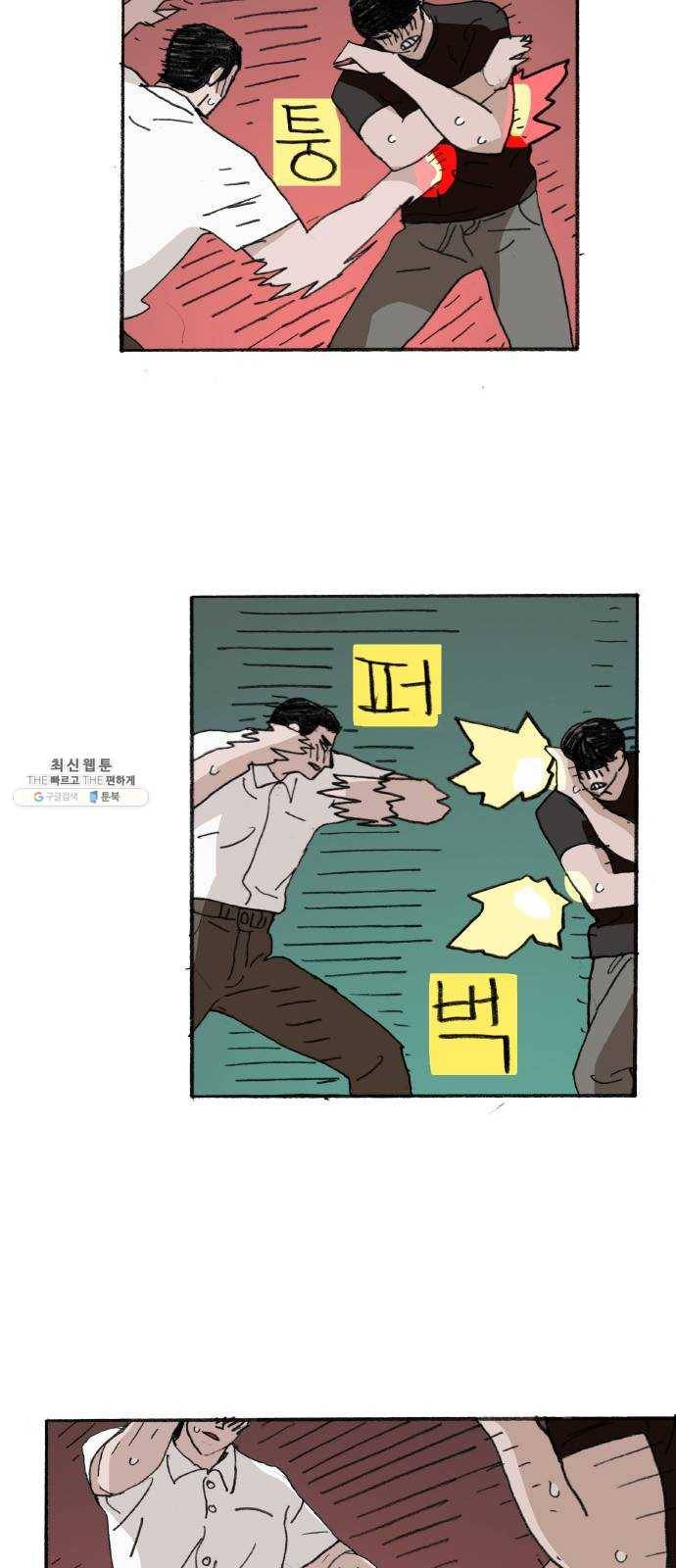 지옥급식 21화. 악마(5) 30