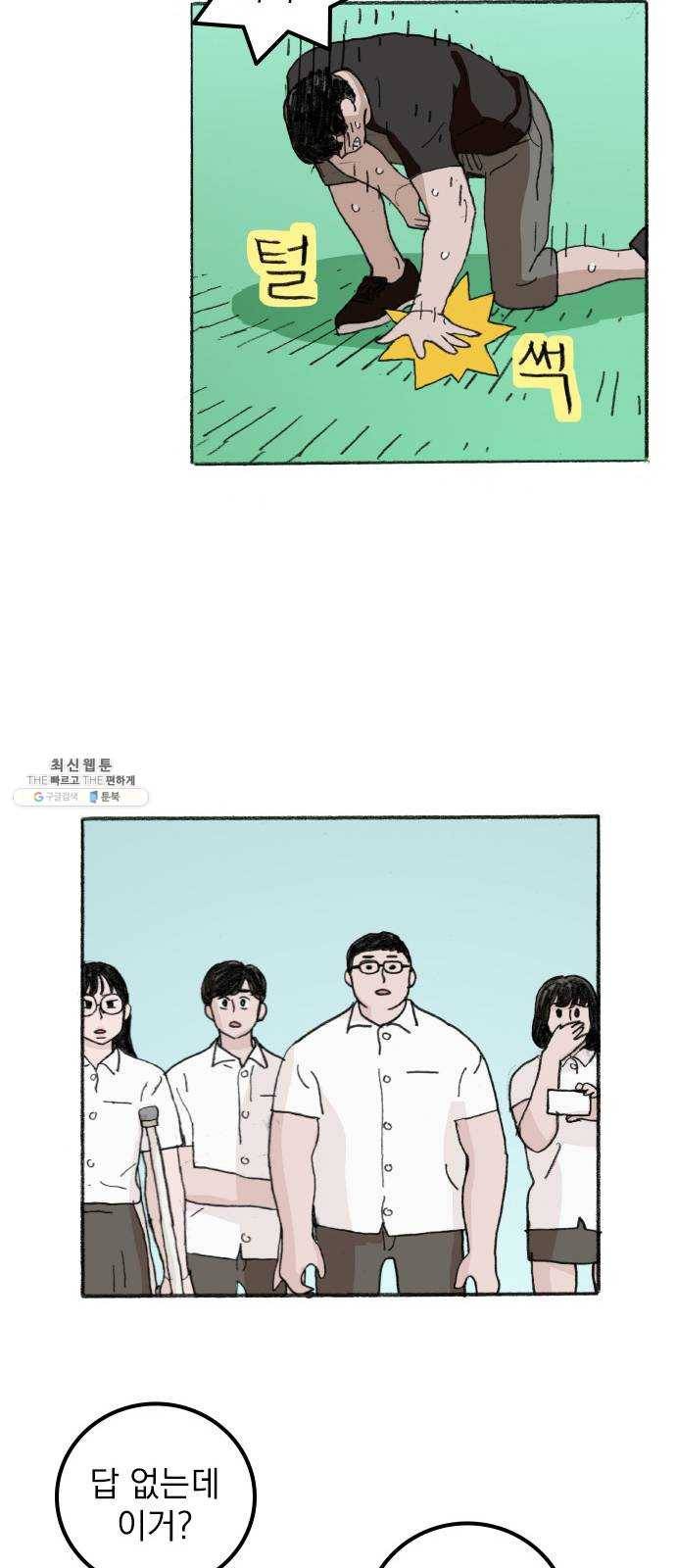 지옥급식 21화. 악마(5) 32