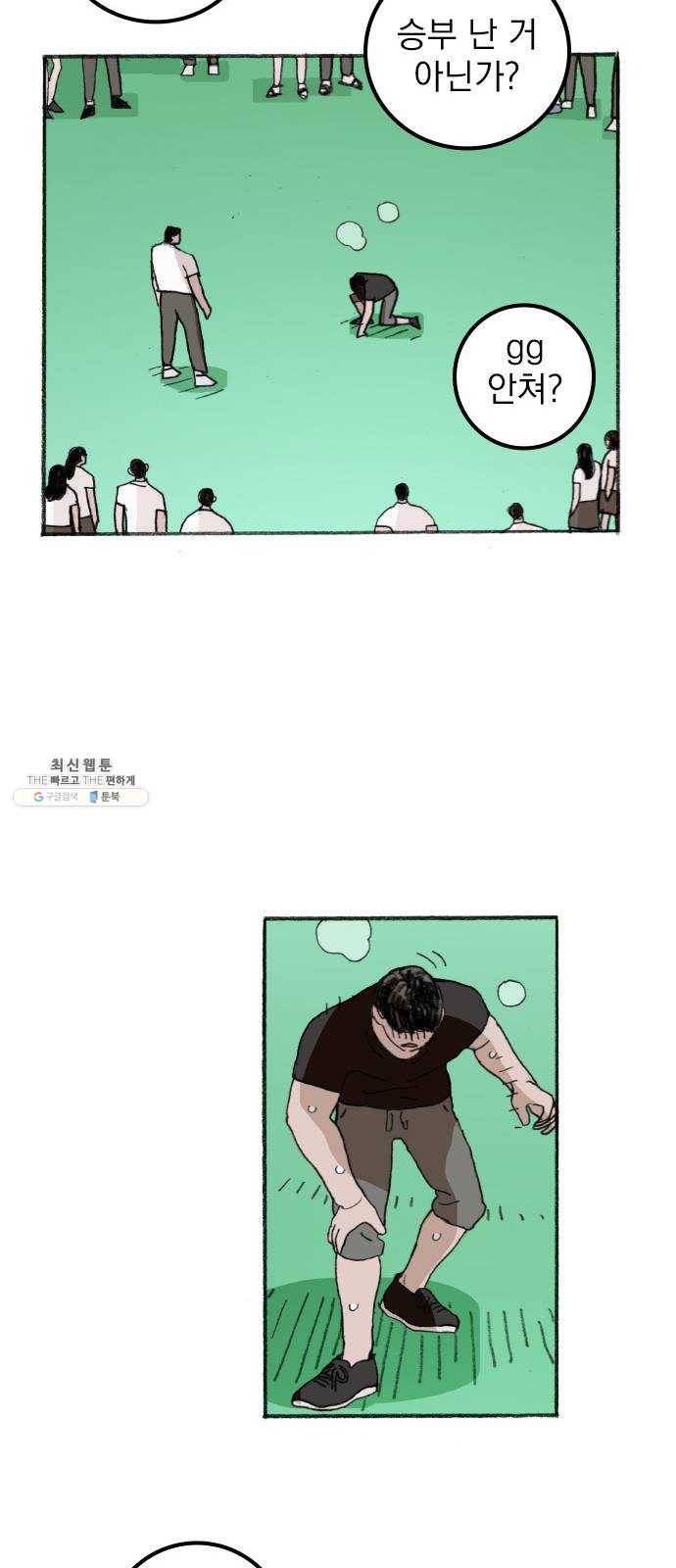 지옥급식 21화. 악마(5) 33