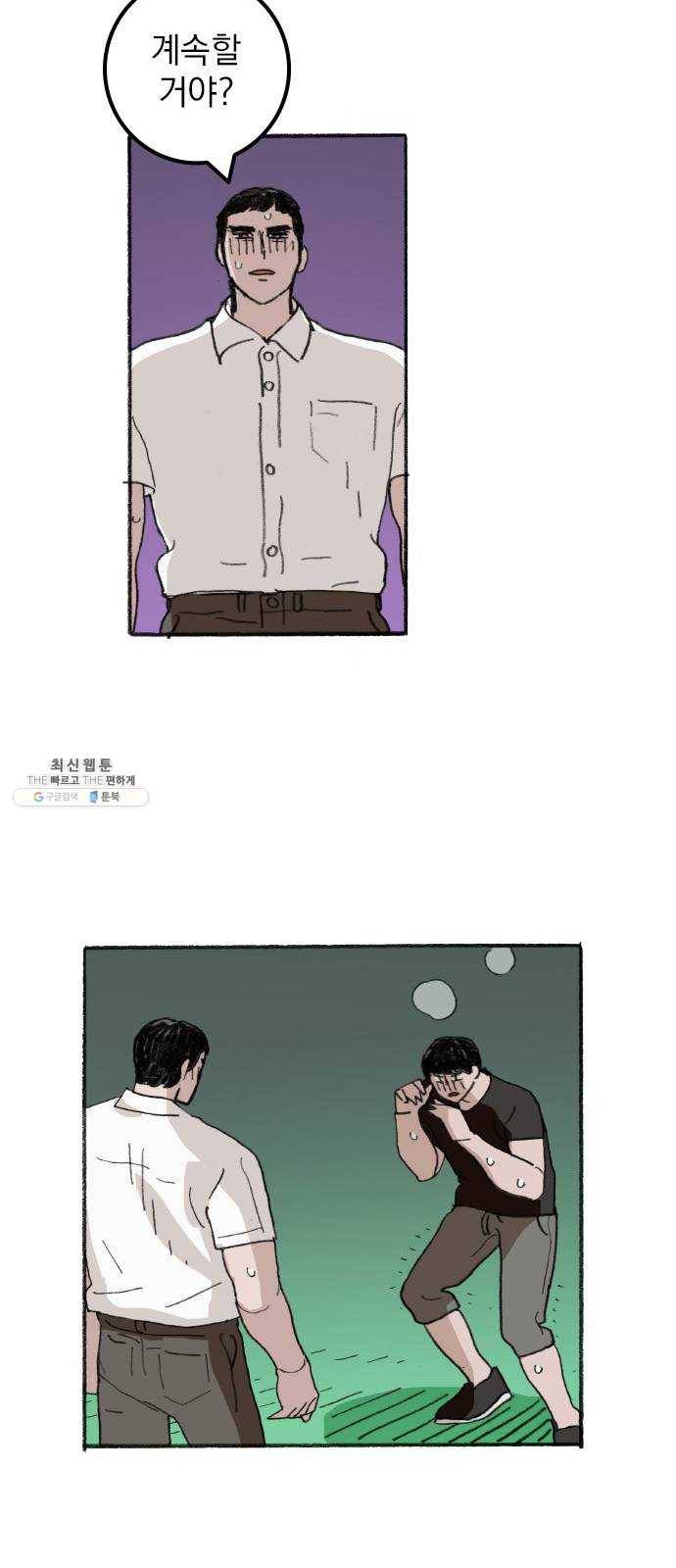 지옥급식 21화. 악마(5) 34