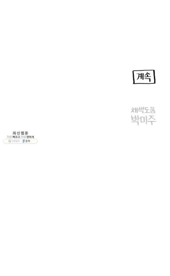지옥급식 21화. 악마(5) 35