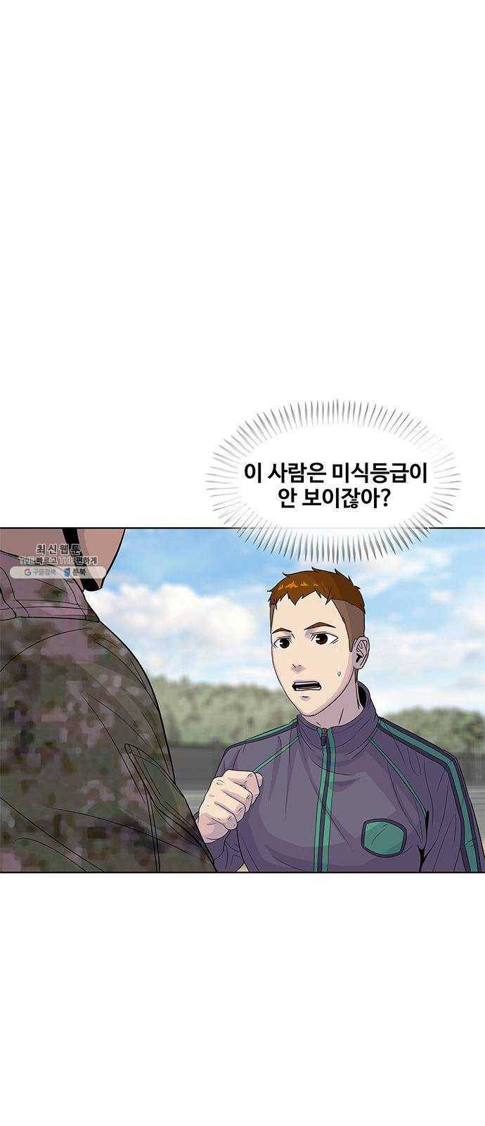 취사병 전설이 되다 109화 : 연대장의 입맛 1