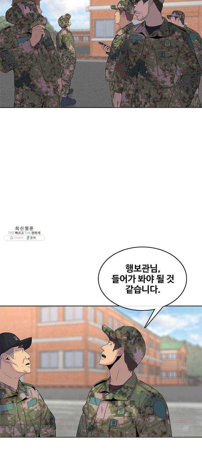 취사병 전설이 되다 109화 : 연대장의 입맛 3
