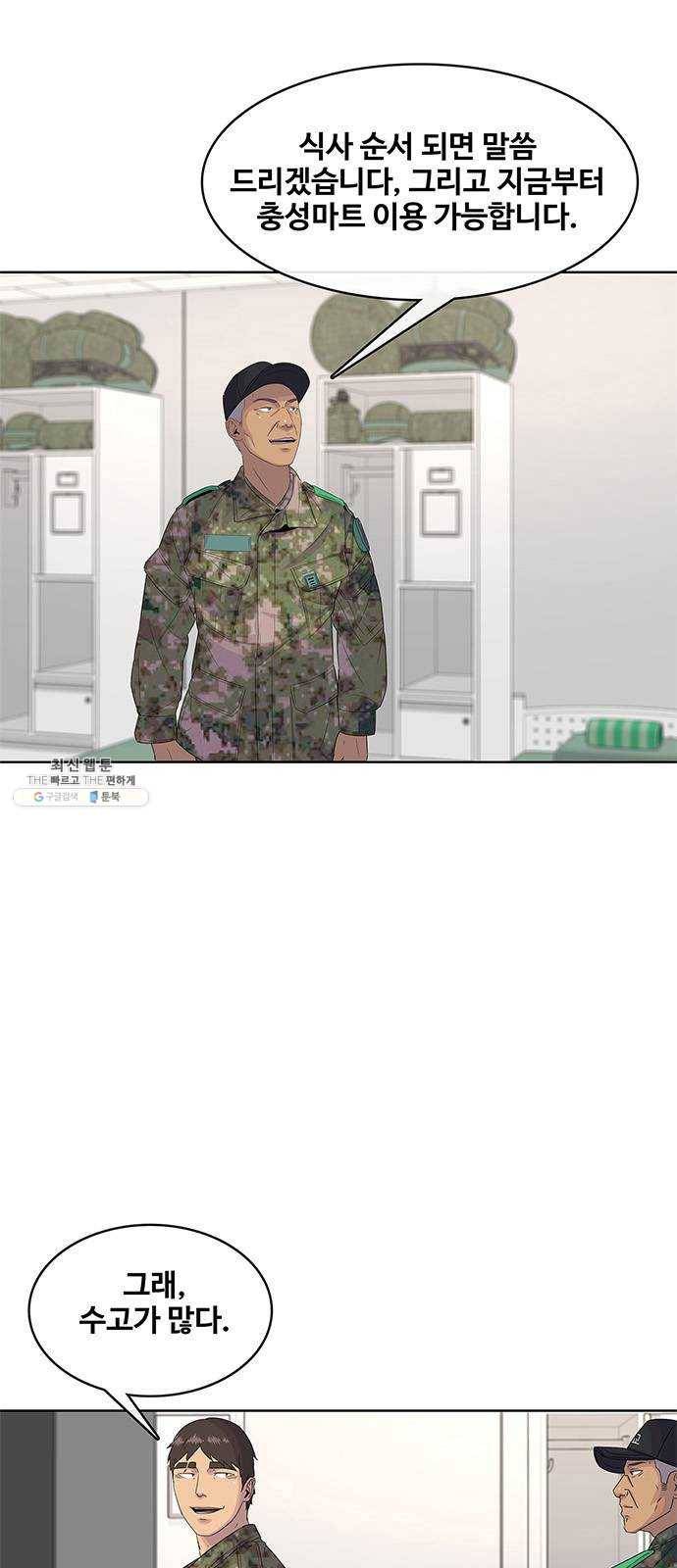 취사병 전설이 되다 109화 : 연대장의 입맛 10