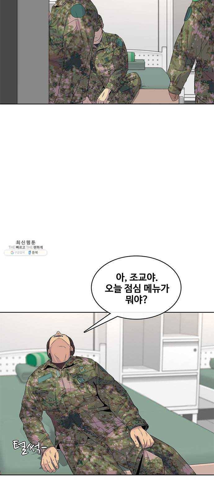 취사병 전설이 되다 109화 : 연대장의 입맛 11