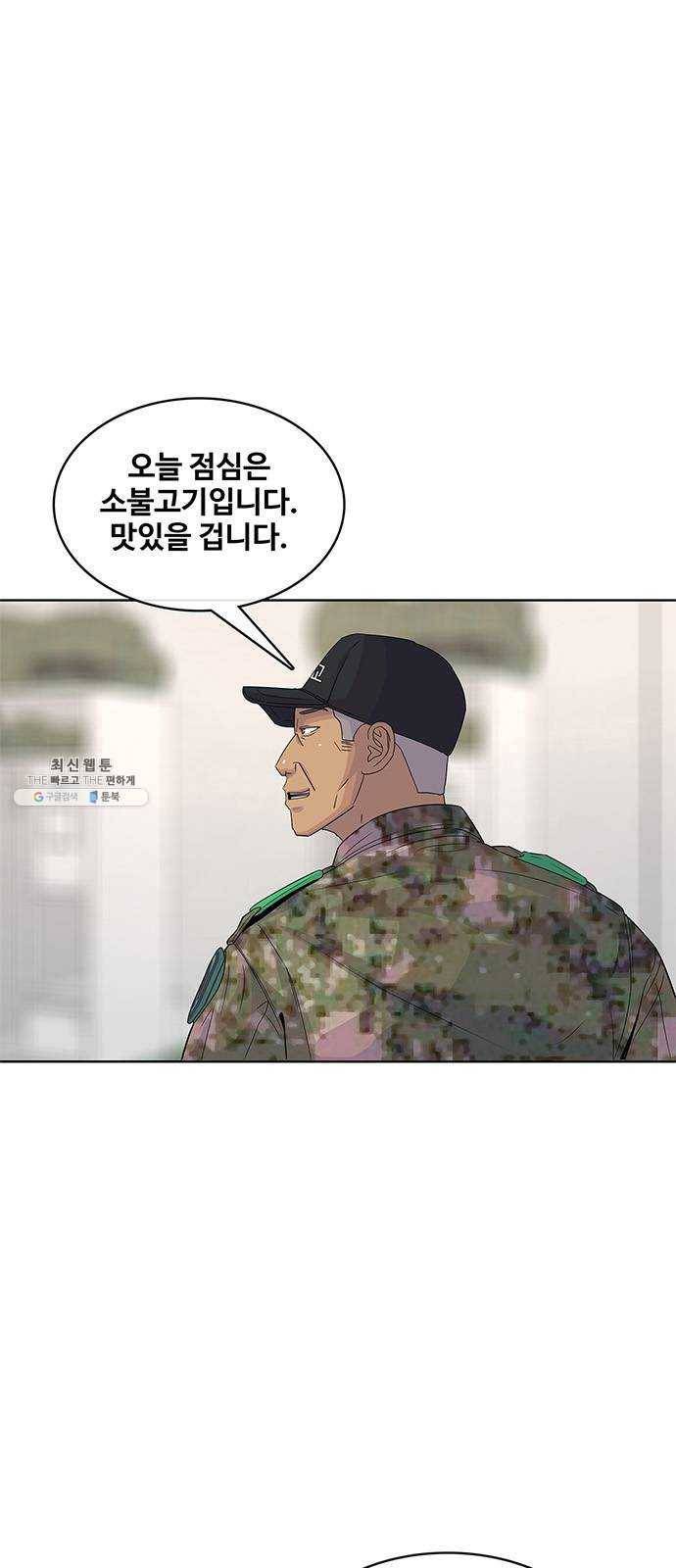 취사병 전설이 되다 109화 : 연대장의 입맛 12