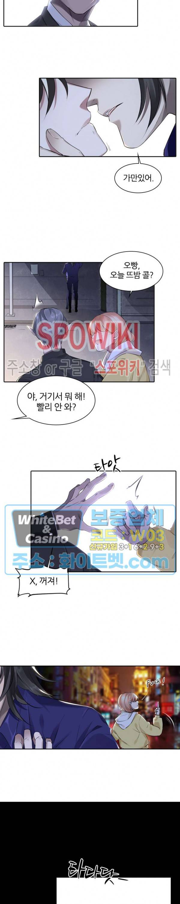 아웃 오브 컨트롤 13화 3