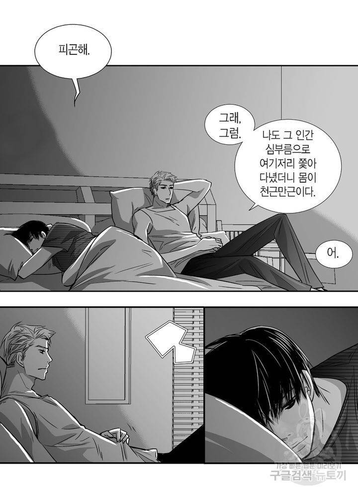 파트너의 영역 ∼바이 앤 하이∼ 18화 2