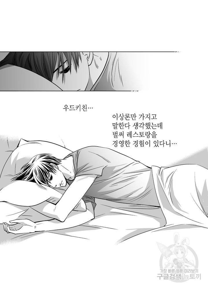 파트너의 영역 ∼바이 앤 하이∼ 18화 3