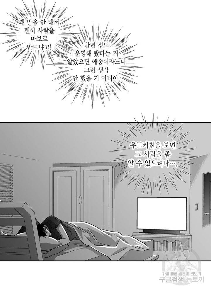 파트너의 영역 ∼바이 앤 하이∼ 18화 4