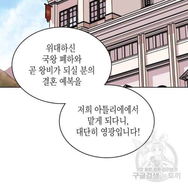 악역이 베푸는 미덕 68화 2