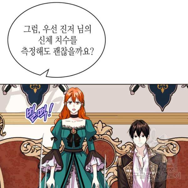 악역이 베푸는 미덕 68화 7