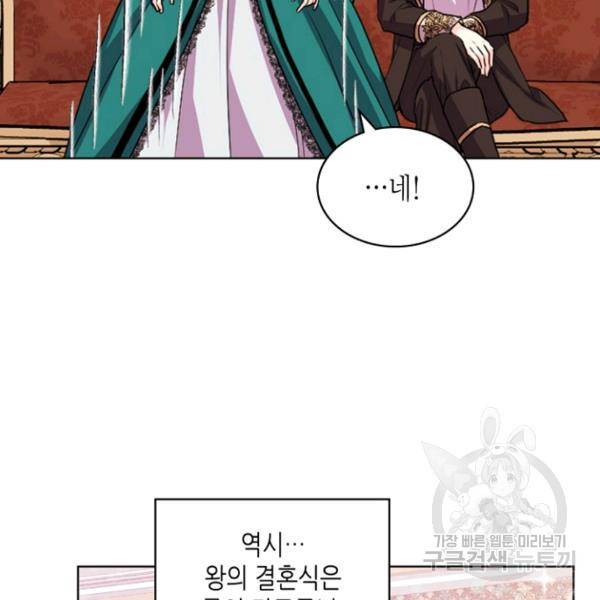악역이 베푸는 미덕 68화 8