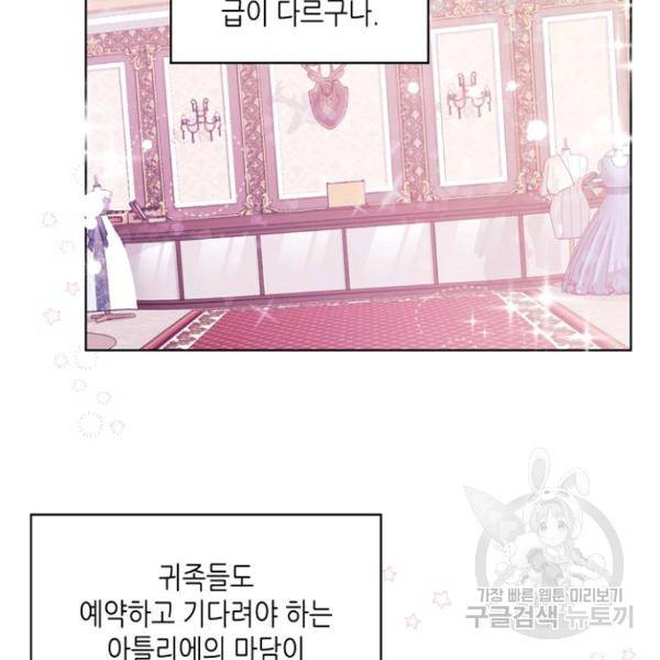 악역이 베푸는 미덕 68화 9