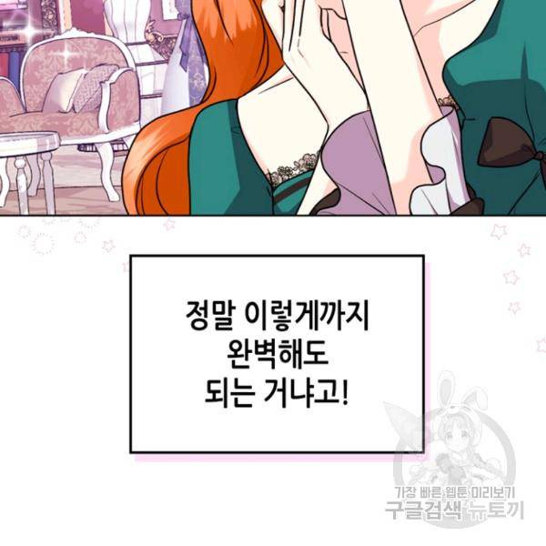 악역이 베푸는 미덕 68화 11