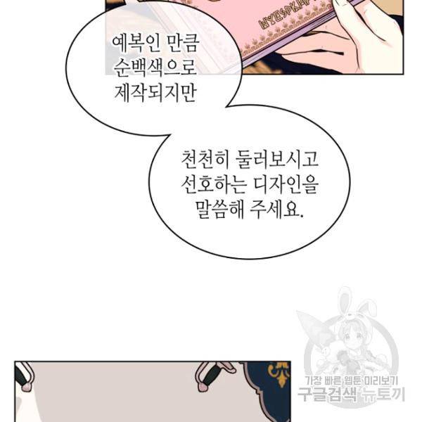 악역이 베푸는 미덕 68화 14
