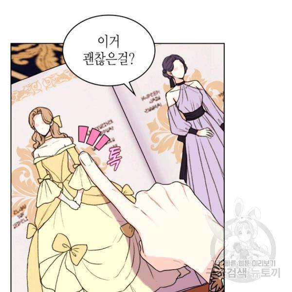 악역이 베푸는 미덕 68화 17