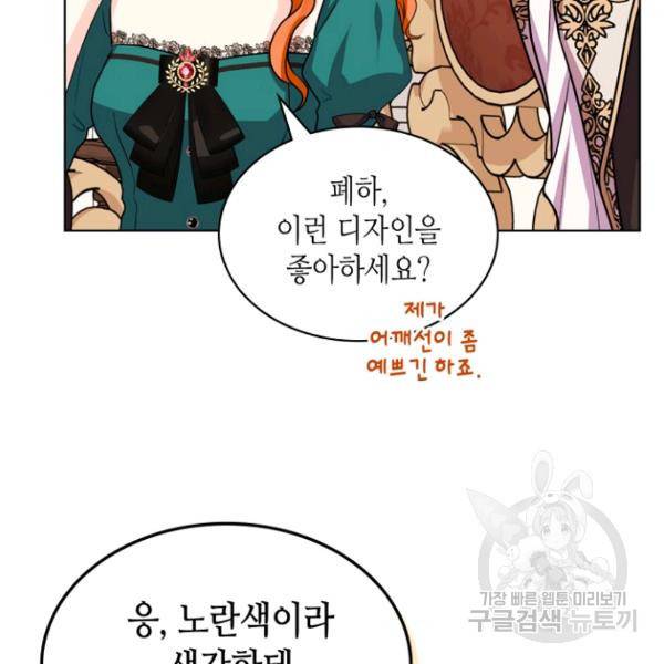 악역이 베푸는 미덕 68화 19
