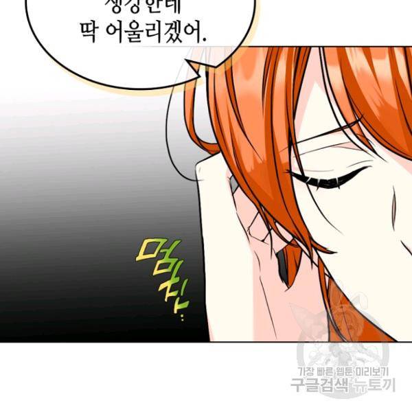 악역이 베푸는 미덕 68화 20