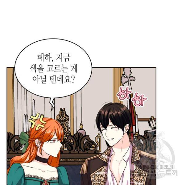 악역이 베푸는 미덕 68화 21