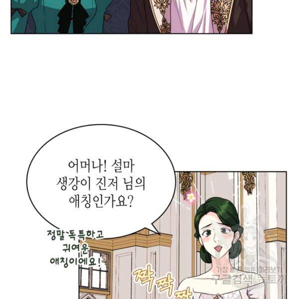 악역이 베푸는 미덕 68화 22