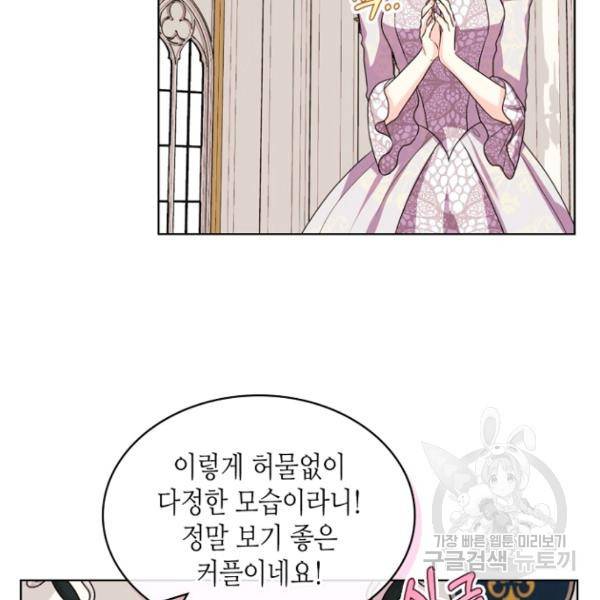 악역이 베푸는 미덕 68화 23