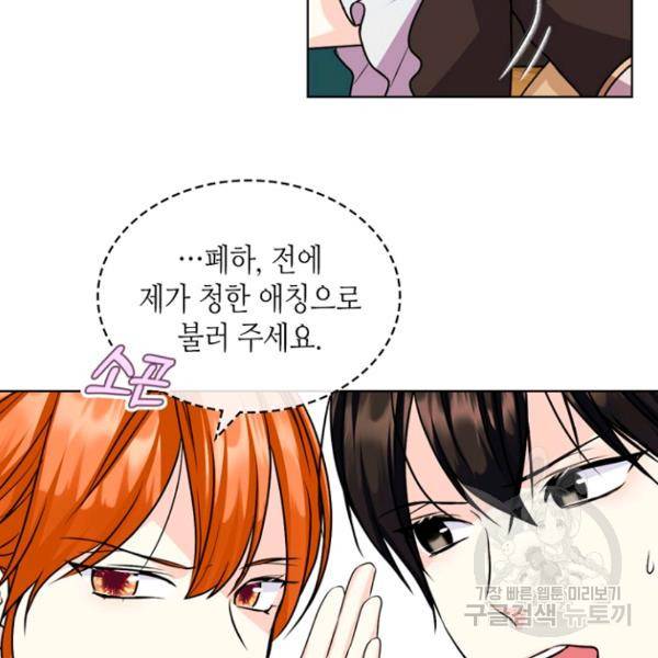 악역이 베푸는 미덕 68화 26