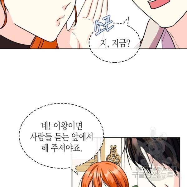 악역이 베푸는 미덕 68화 27