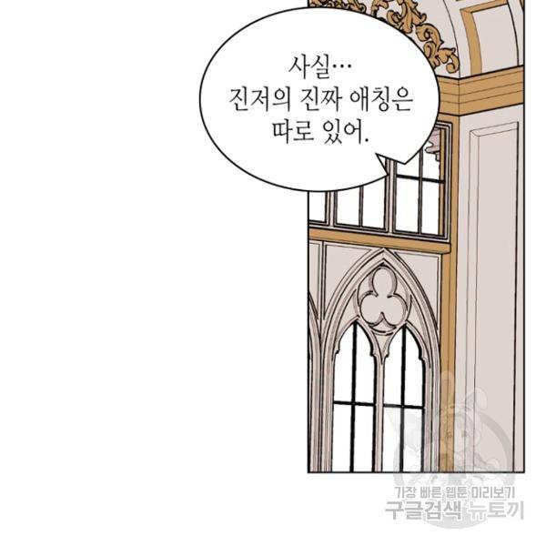 악역이 베푸는 미덕 68화 30