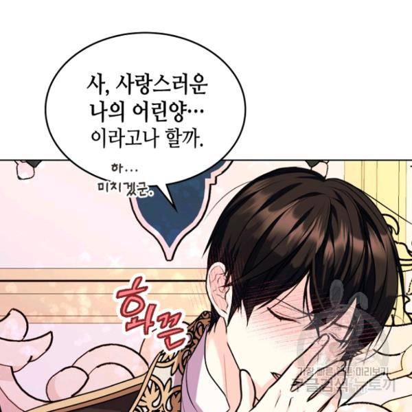 악역이 베푸는 미덕 68화 31