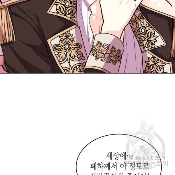 악역이 베푸는 미덕 68화 32