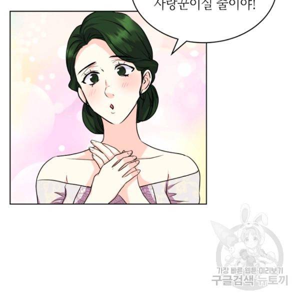 악역이 베푸는 미덕 68화 33