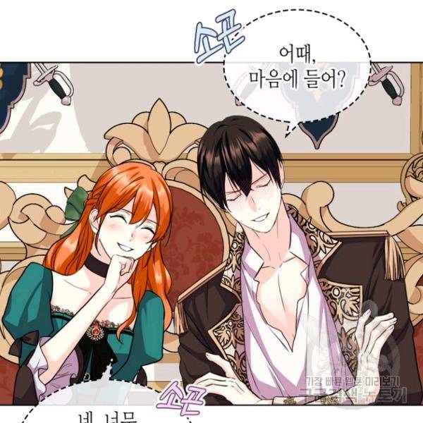 악역이 베푸는 미덕 68화 34
