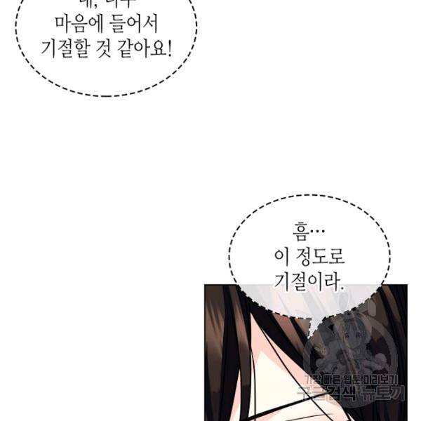악역이 베푸는 미덕 68화 35
