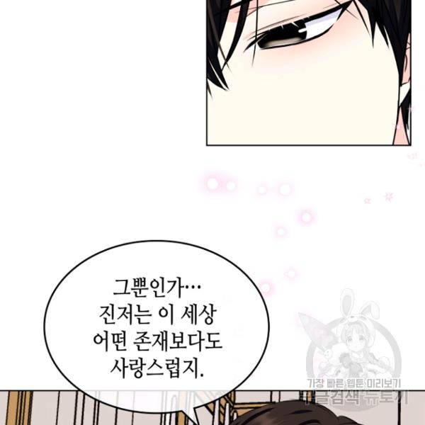 악역이 베푸는 미덕 68화 36