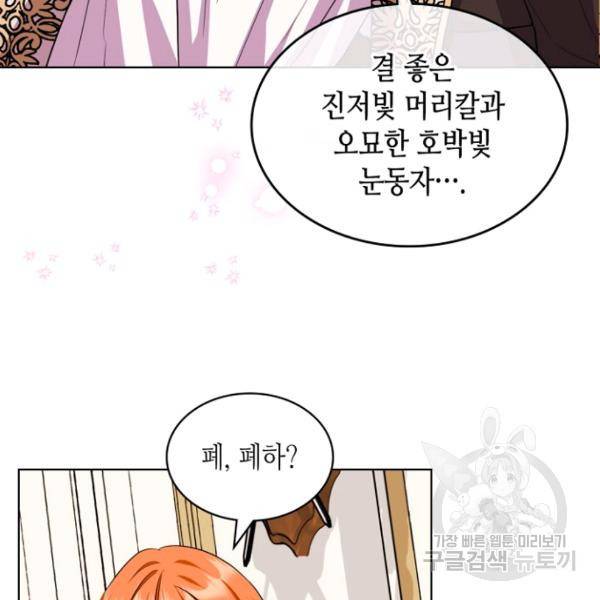 악역이 베푸는 미덕 68화 38