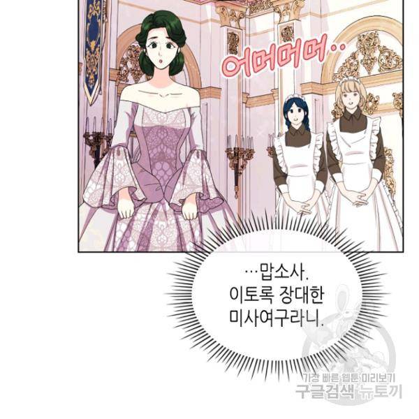 악역이 베푸는 미덕 68화 41