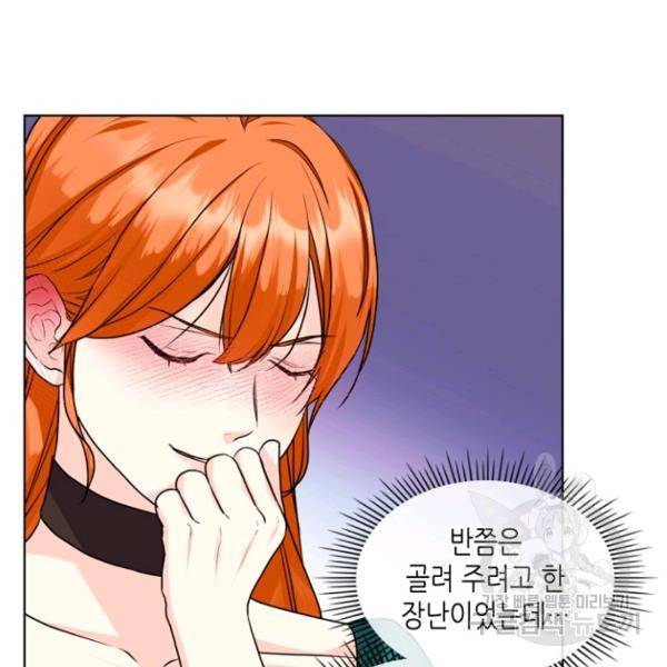 악역이 베푸는 미덕 68화 42
