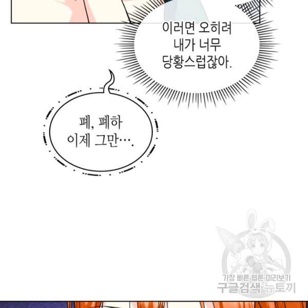 악역이 베푸는 미덕 68화 43