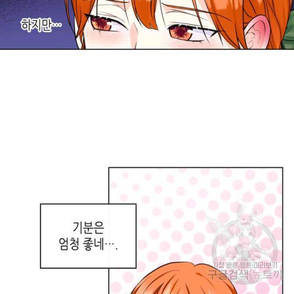 악역이 베푸는 미덕 68화 44