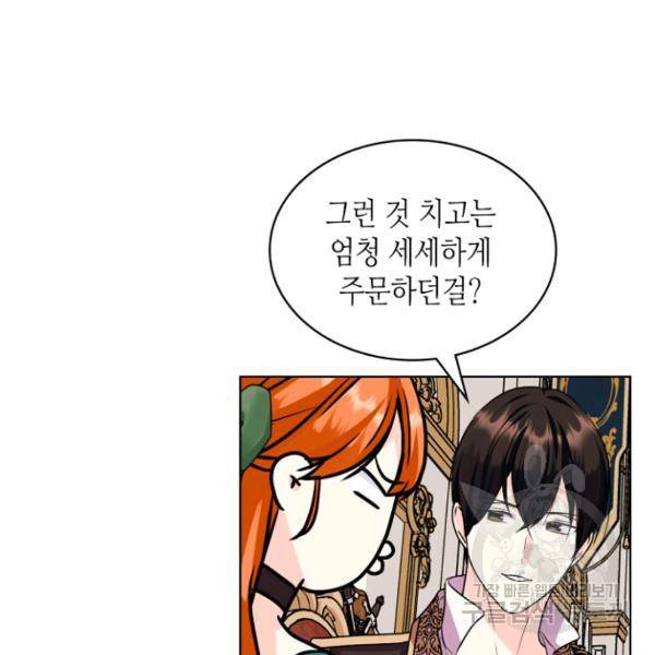 악역이 베푸는 미덕 68화 50