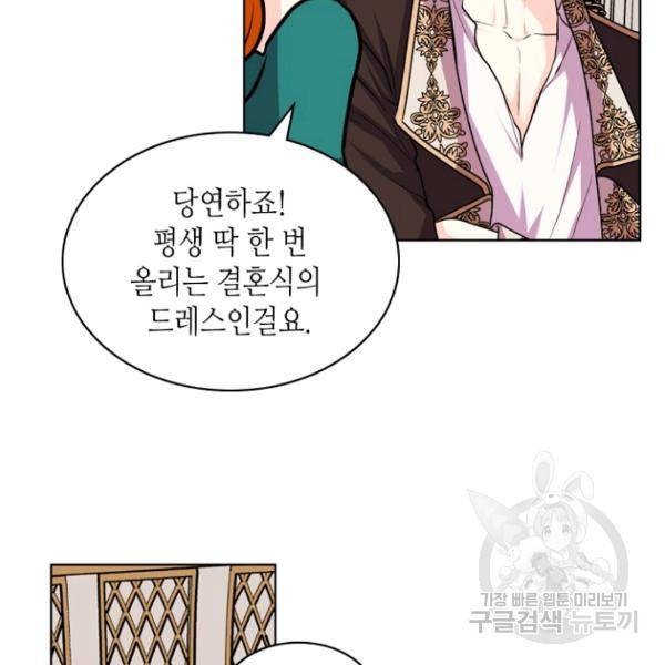 악역이 베푸는 미덕 68화 51
