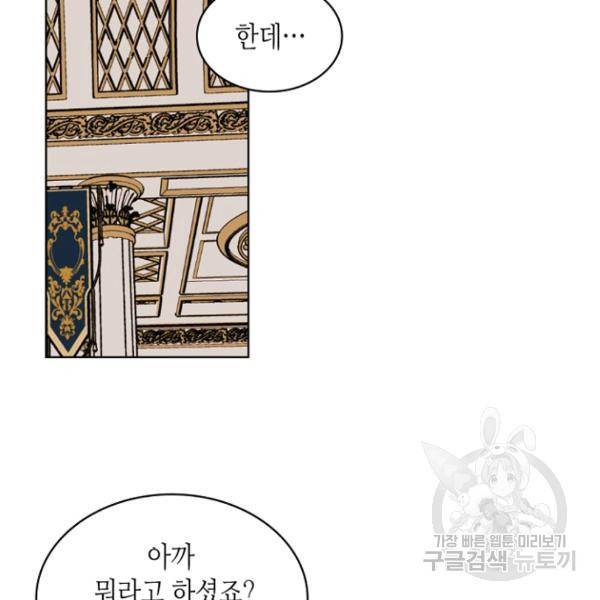 악역이 베푸는 미덕 68화 52
