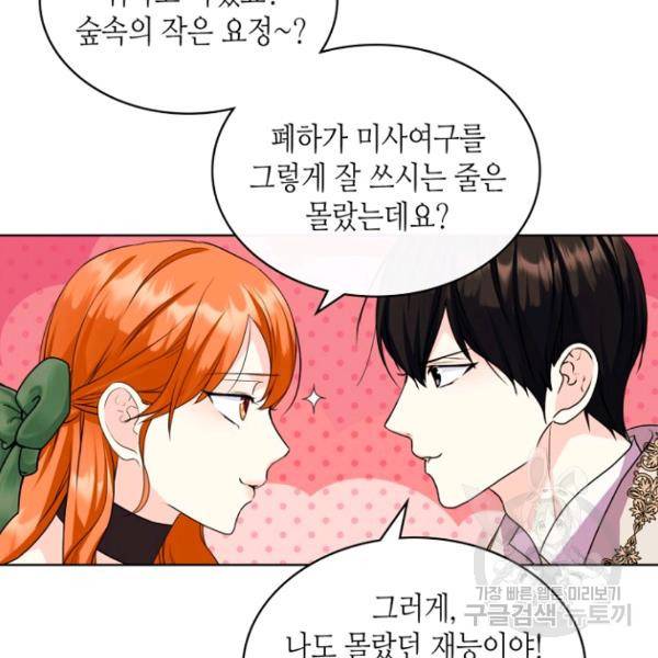 악역이 베푸는 미덕 68화 53
