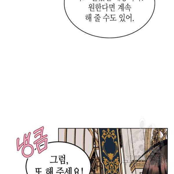 악역이 베푸는 미덕 68화 54