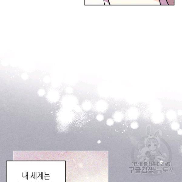 악역이 베푸는 미덕 68화 58