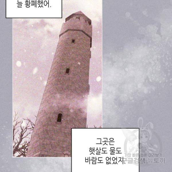 악역이 베푸는 미덕 68화 59