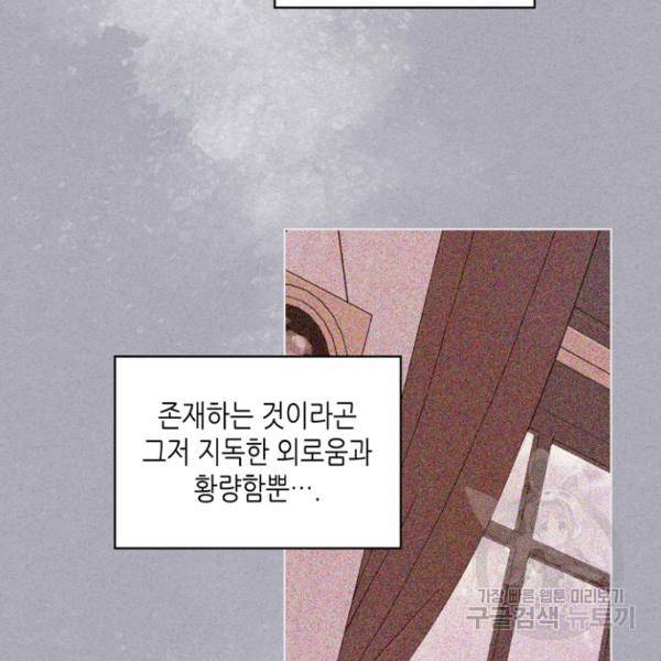 악역이 베푸는 미덕 68화 60