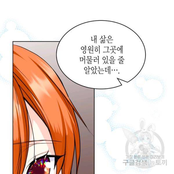 악역이 베푸는 미덕 68화 62