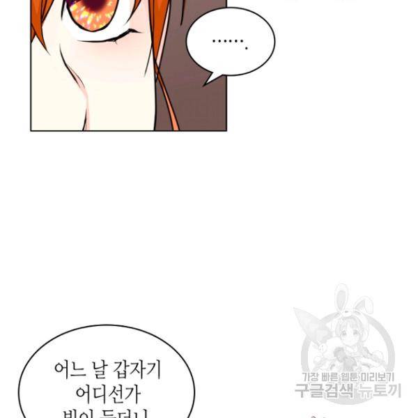 악역이 베푸는 미덕 68화 63